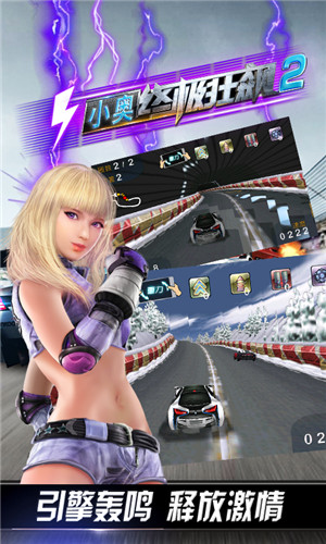 小奥终极狂飙2v3.13截图5