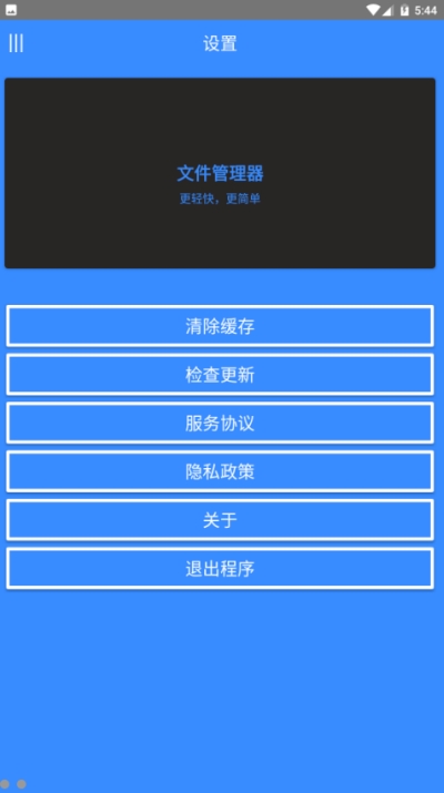 软件快理v1.16截图1