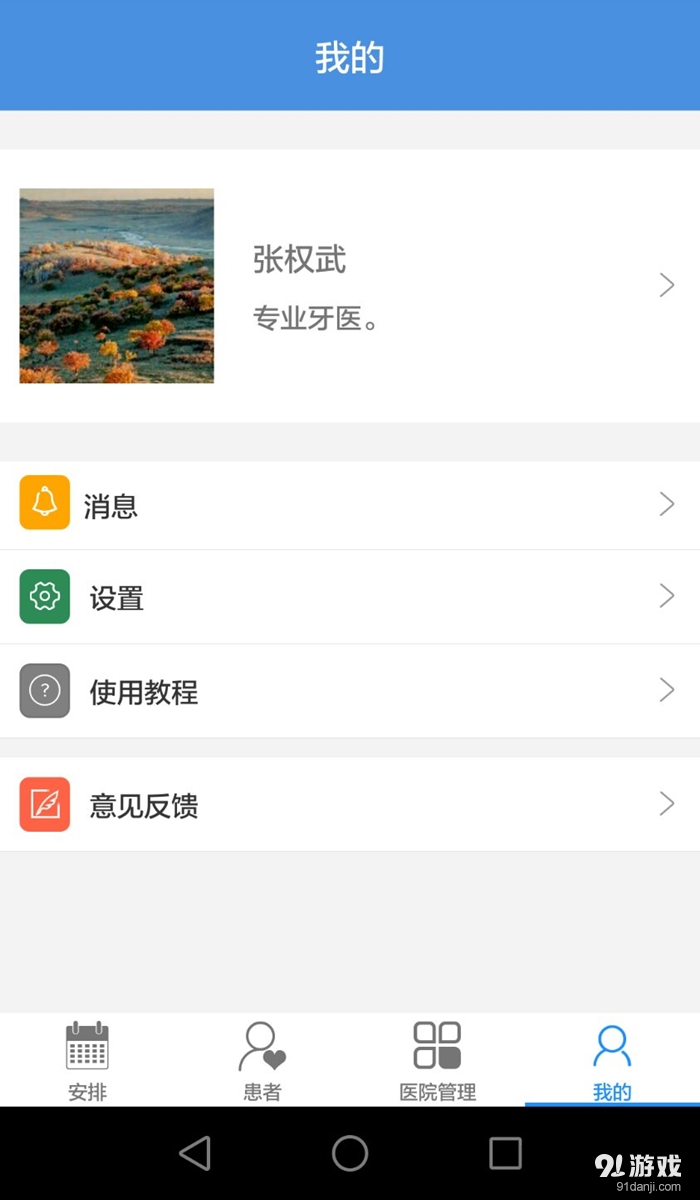 牙牙康医生版v1.7.4截图5