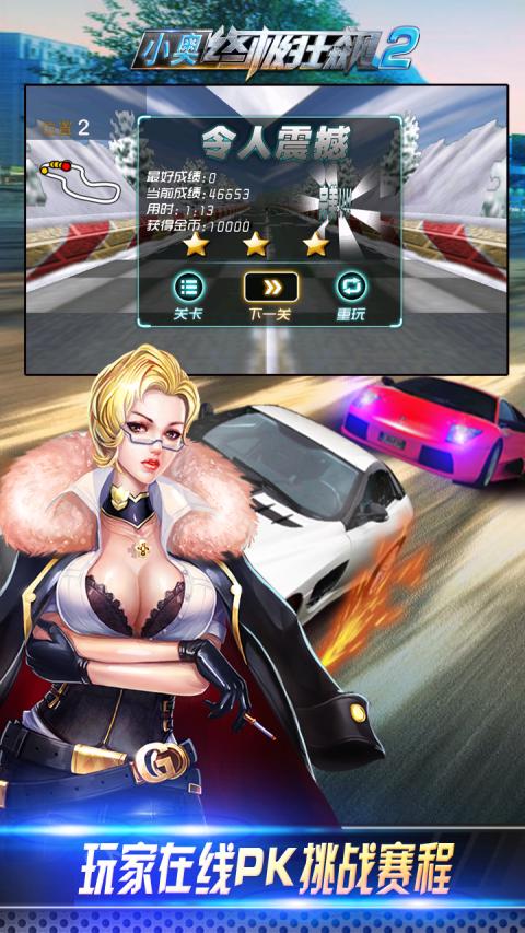 小奥终极狂飙2v3.13截图3