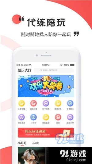 猎鹰电竞v1.6截图3