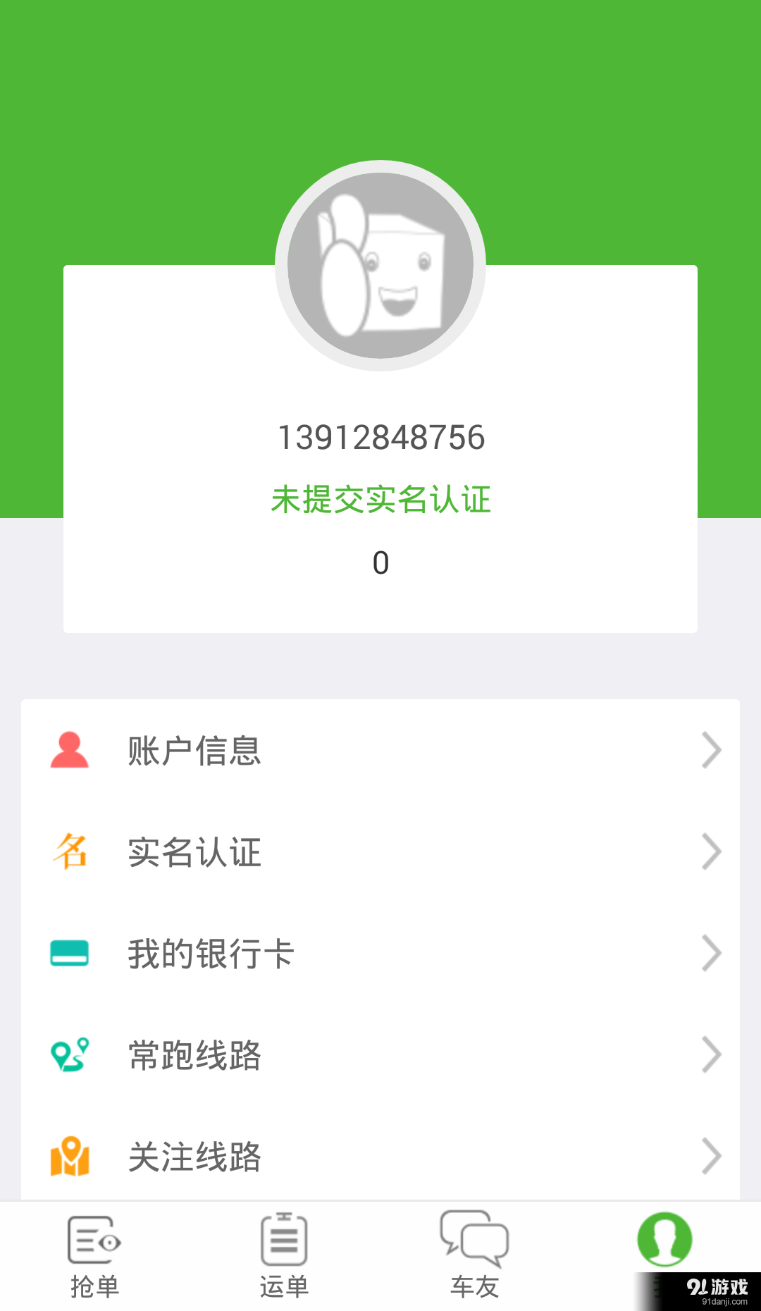 来货拉v2.9截图4