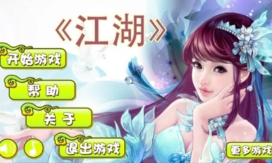 江湖破解版v1.3.3截图1