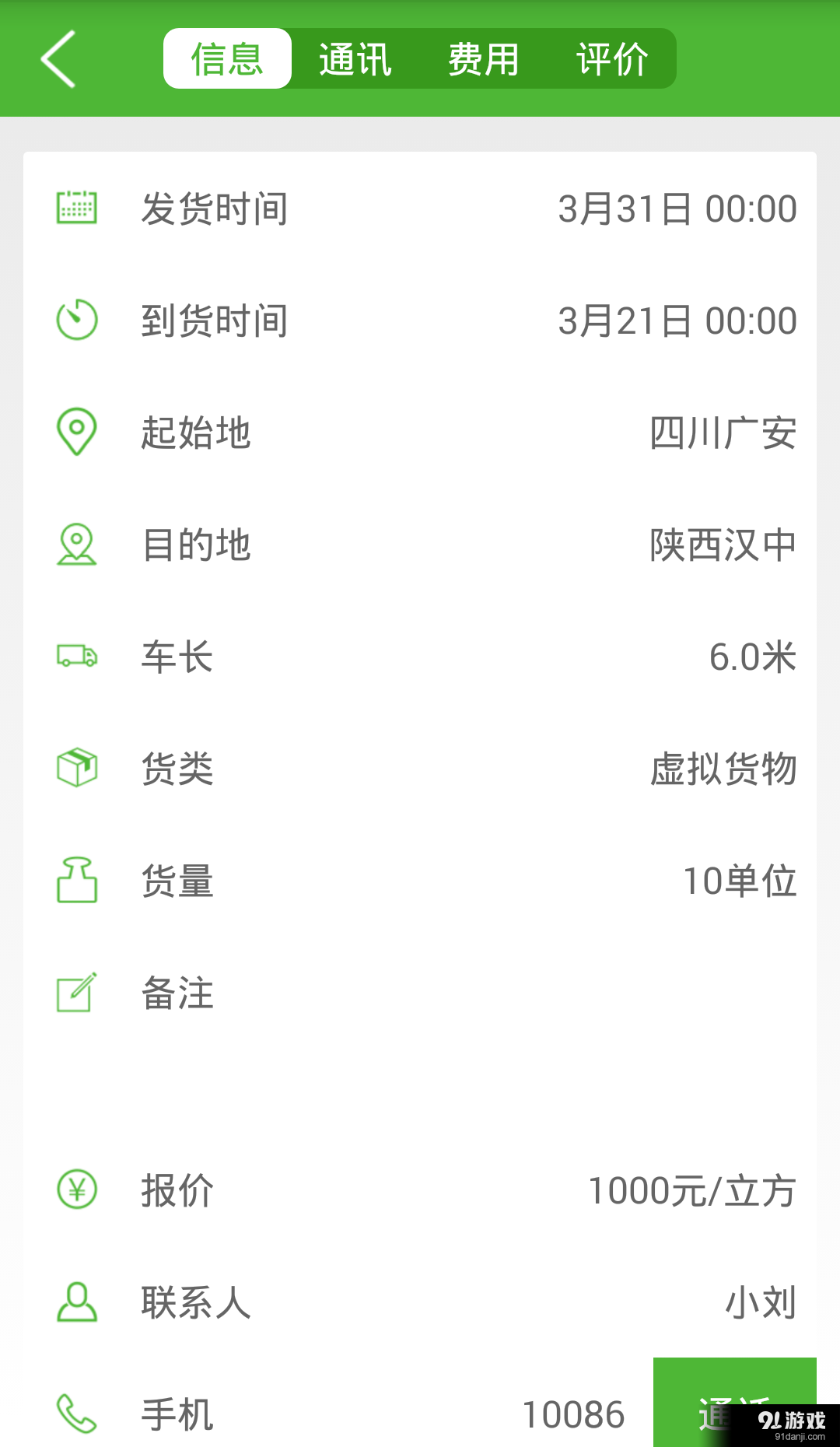 来货拉v2.9截图3