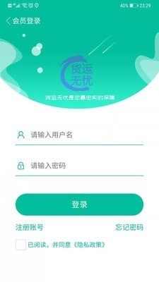 货运无忧v0.3.5截图2