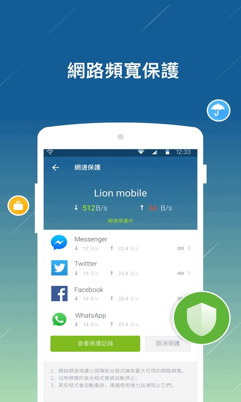 网络优化大师v1.8.12截图2