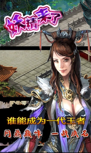 妖精来了v2.14截图4