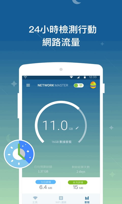 网络优化大师v1.8.12截图3