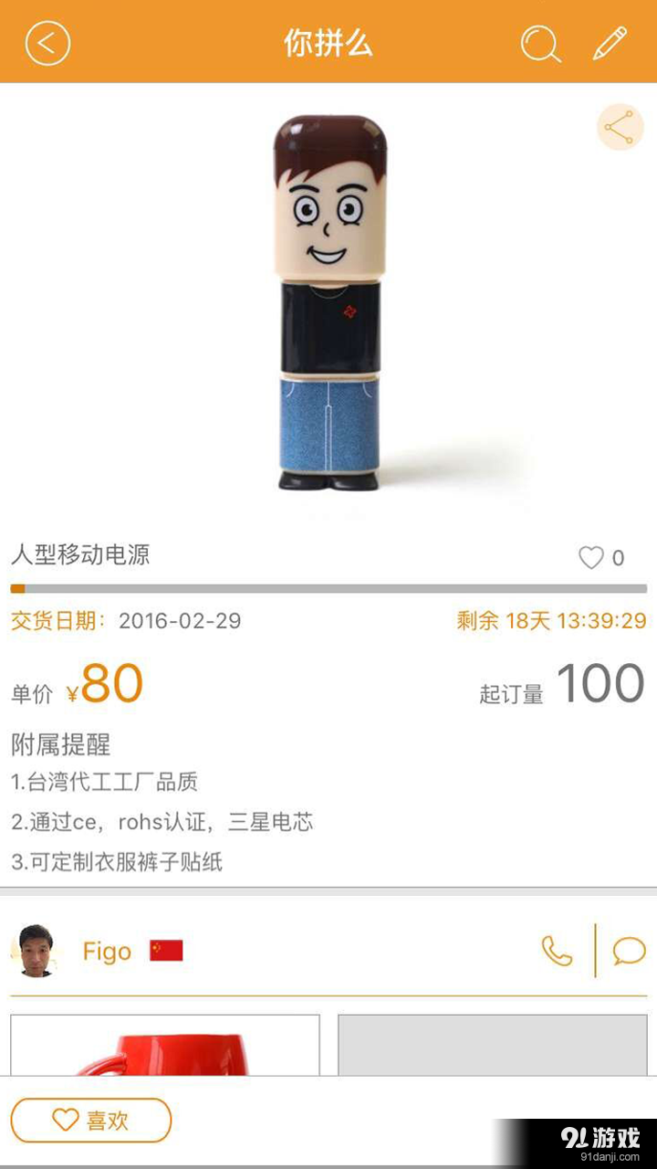 你拼么v1.3.4截图5