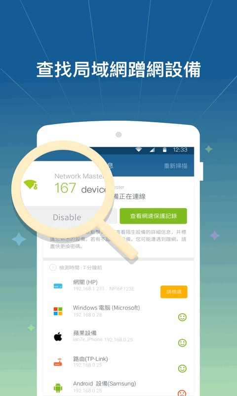 网络优化大师v1.8.12截图5