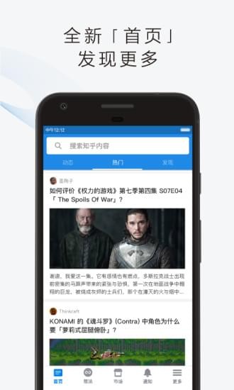 知乎appv9.11.5截图4