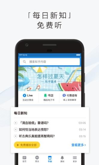 知乎appv9.11.5截图1