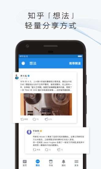 知乎appv9.11.5截图2