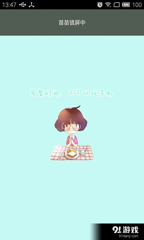 苗苗儿童端v1.40截图4