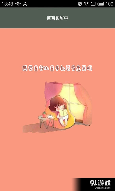 苗苗儿童端v1.40截图5