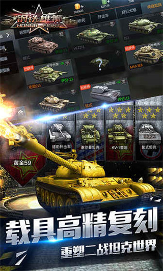 钢铁雄狮百度版v1.47截图2