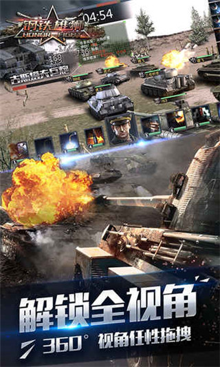 钢铁雄狮百度版v1.47截图5