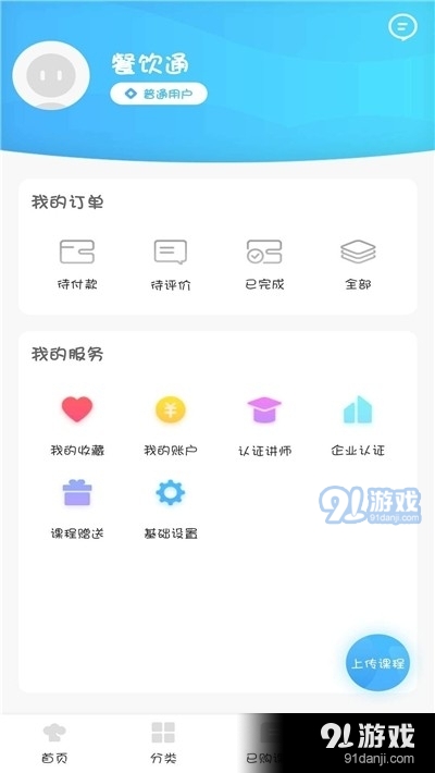 餐企通v1.3.5截图2