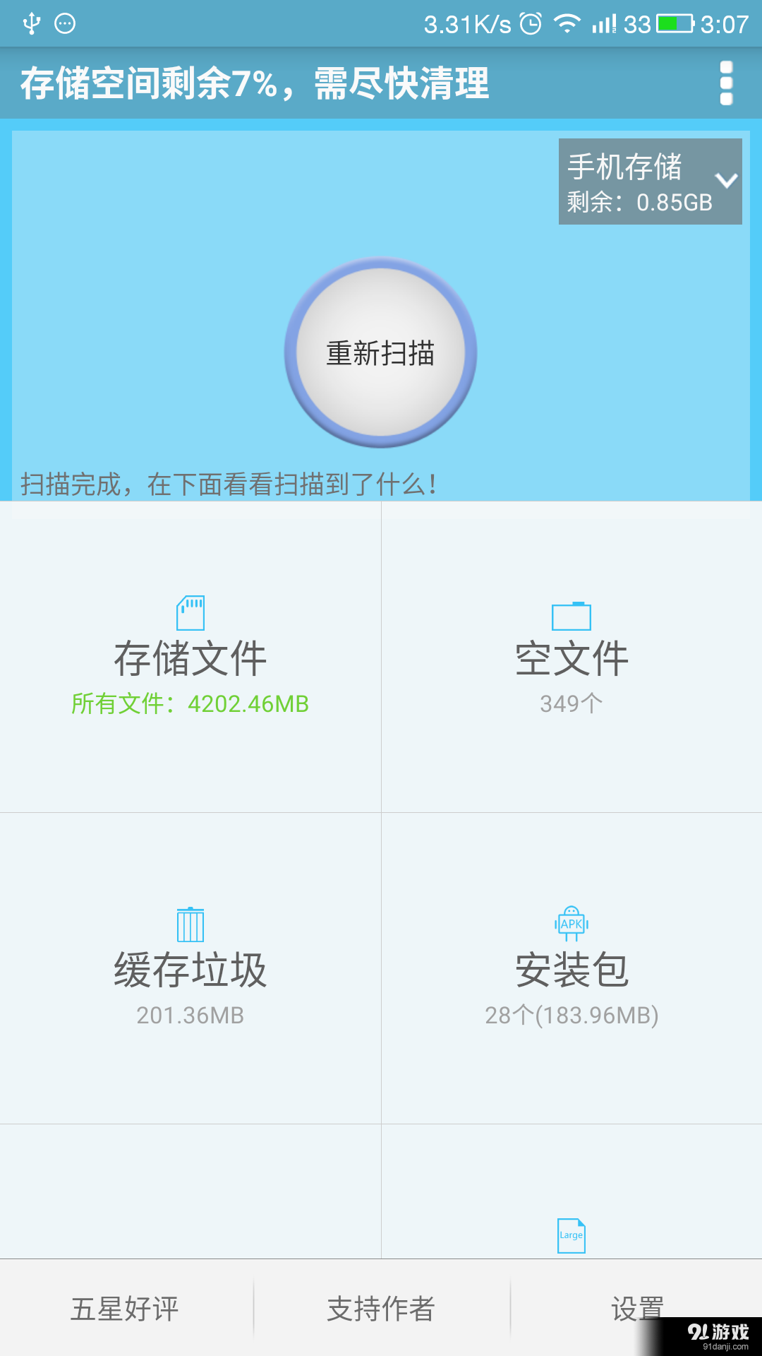 存储空间清理v3.10.9截图1