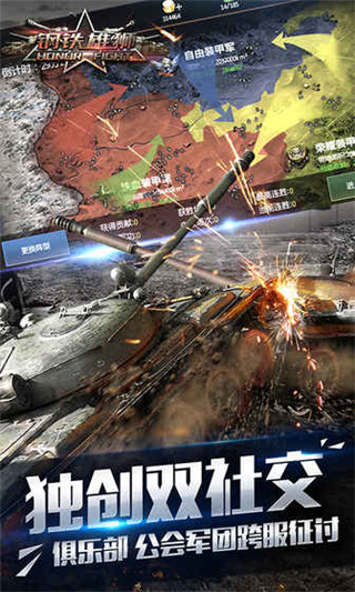 钢铁雄狮百度版v1.47截图3