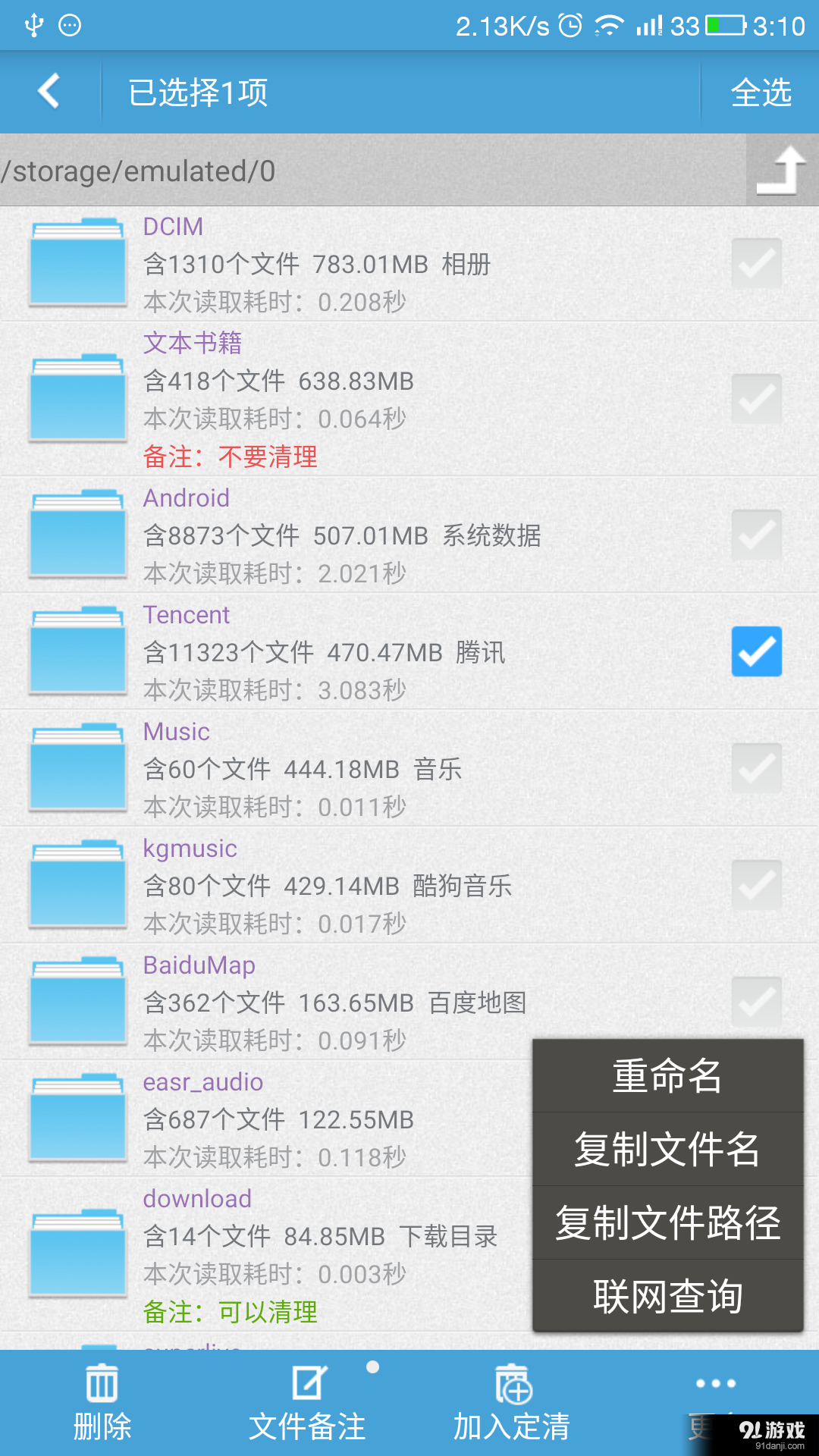 存储空间清理v3.10.9截图2