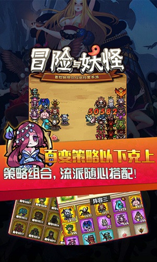 冒险与妖怪v2.8.6截图2