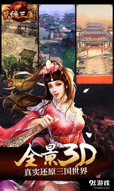 梦倾三国v1.7.6截图1