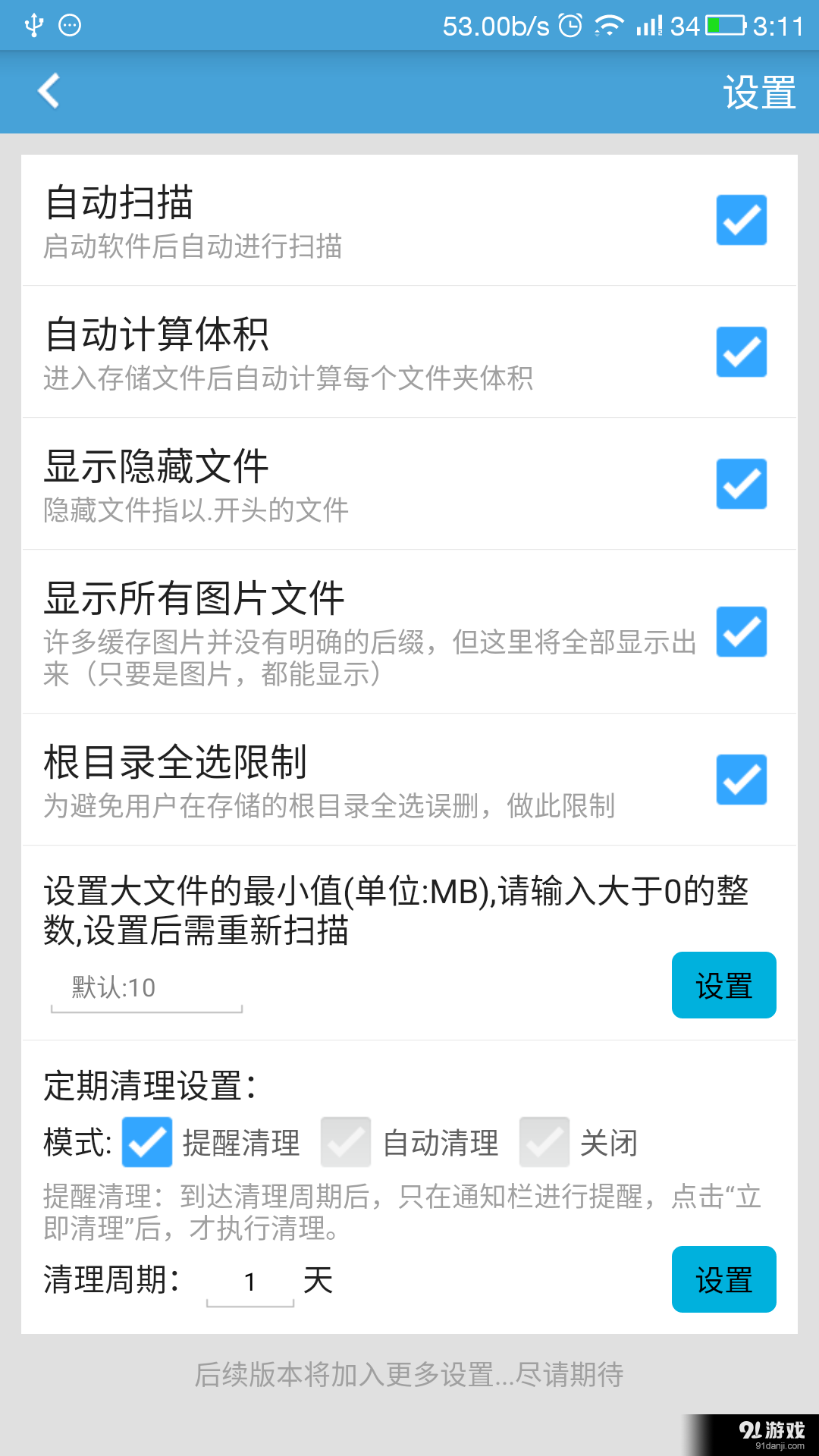 存储空间清理v3.10.9截图3