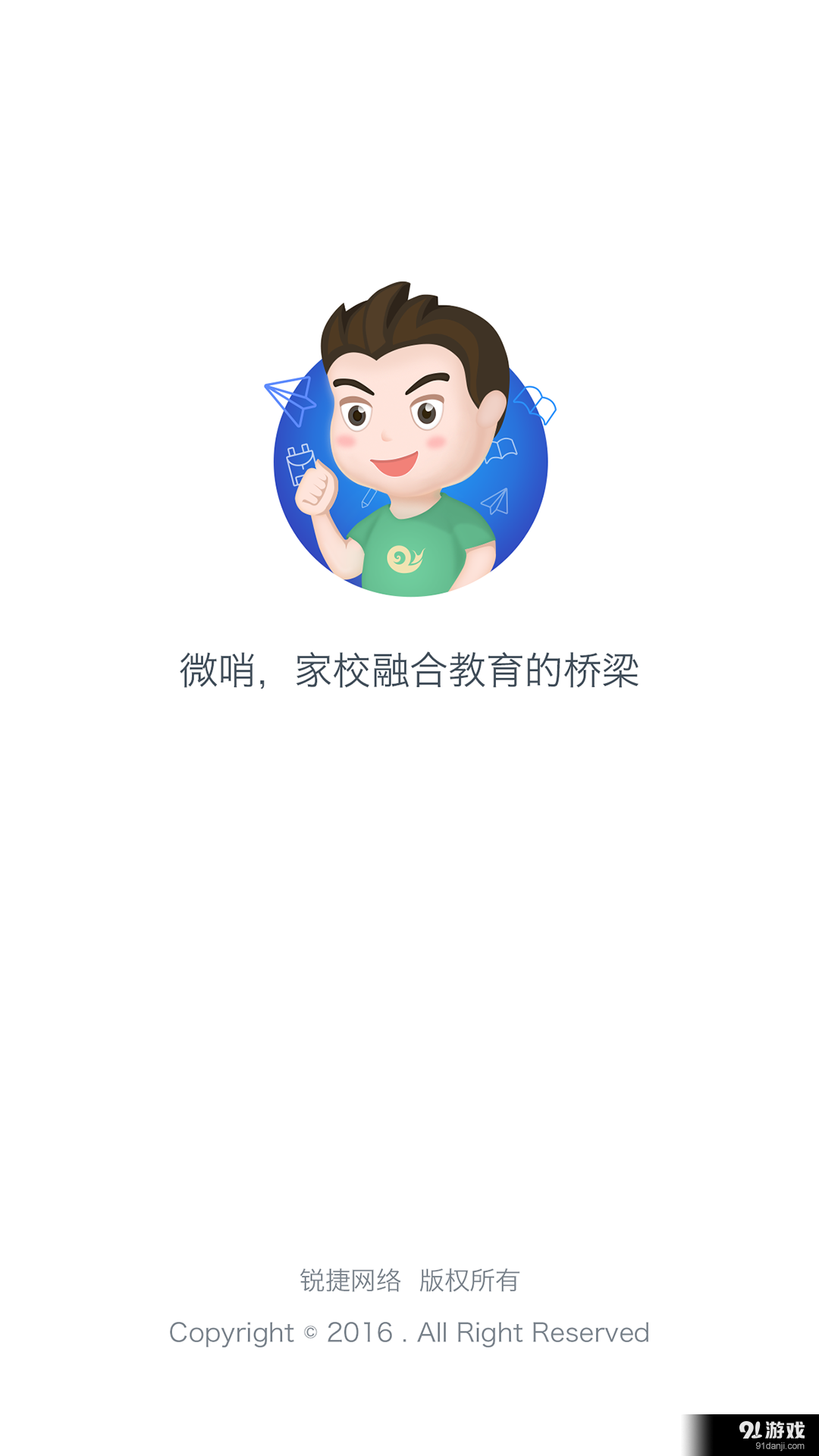 微哨中小学v1.3.3602截图1