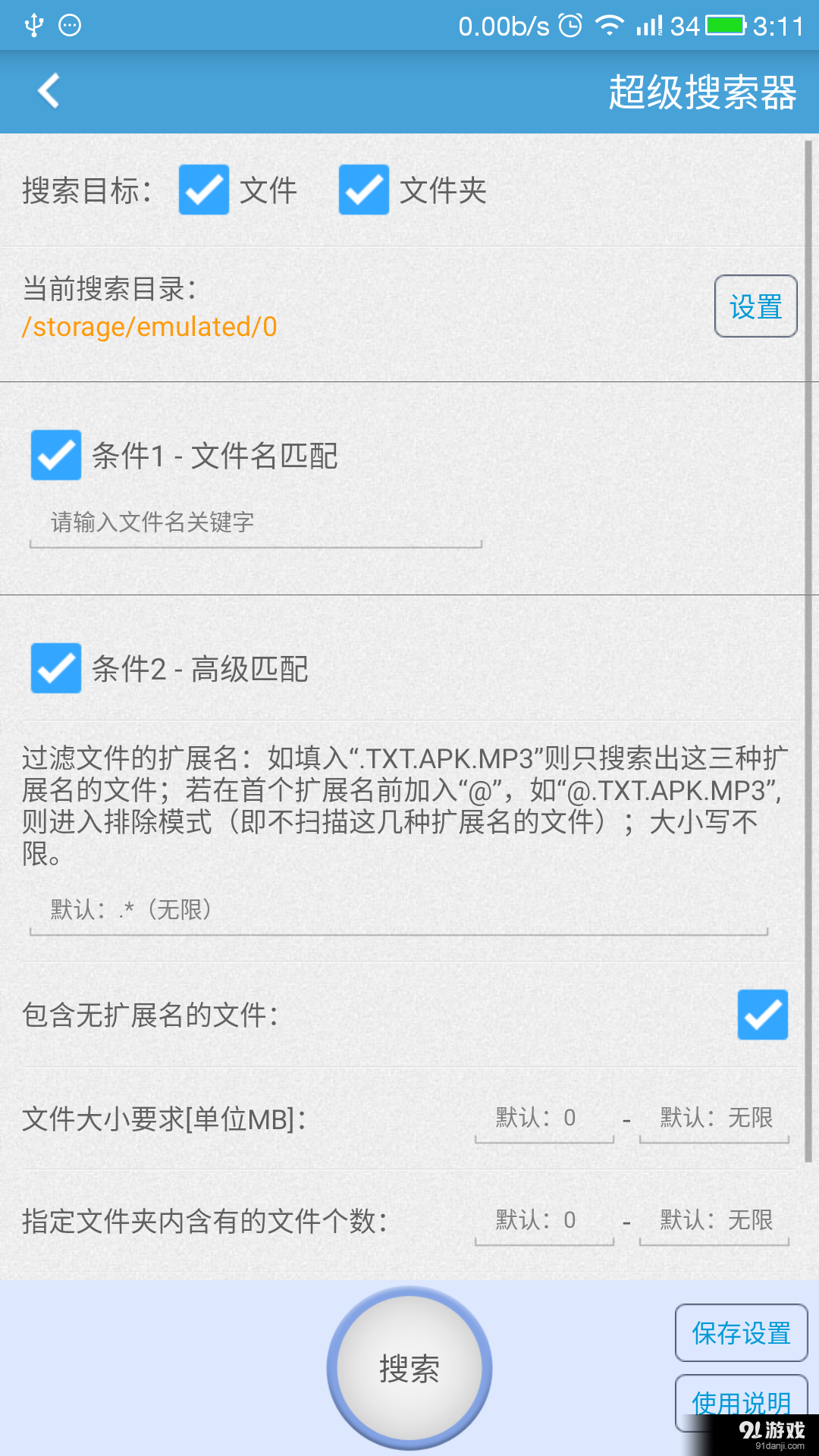 存储空间清理v3.10.9截图4