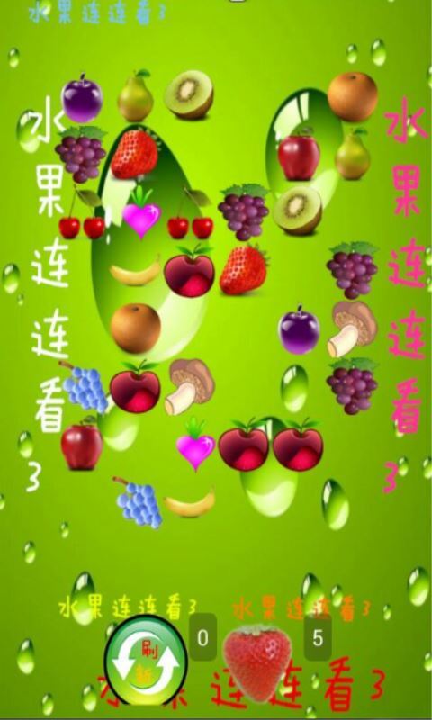 水果连连看3v15.200098截图3