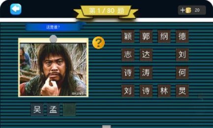 猜星爷电影配角v1.4.7截图1