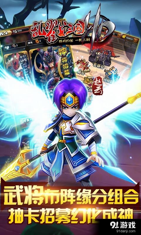 乱戳三国HDv1.3.4截图1