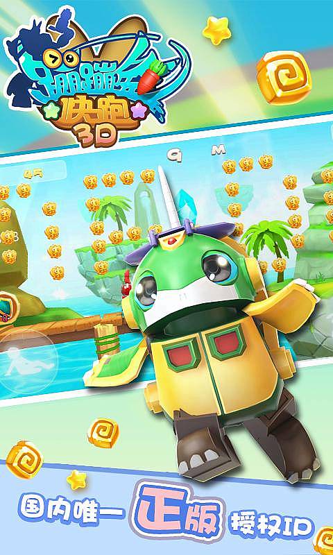 蹦蹦兔快跑v2.3.13截图1