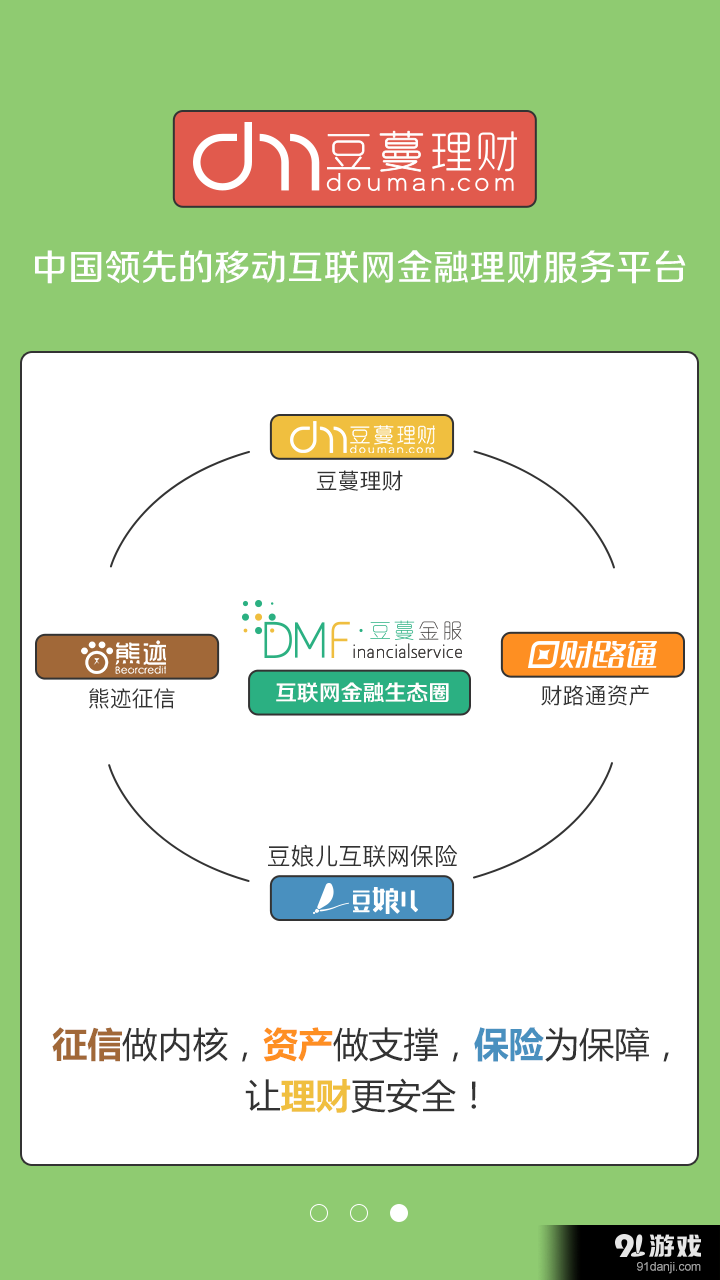 豆蔓理财v1.3.4截图3
