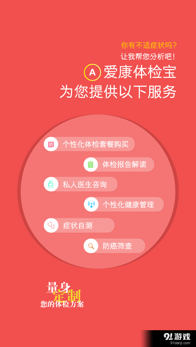 爱康体检宝v5.10.5截图1