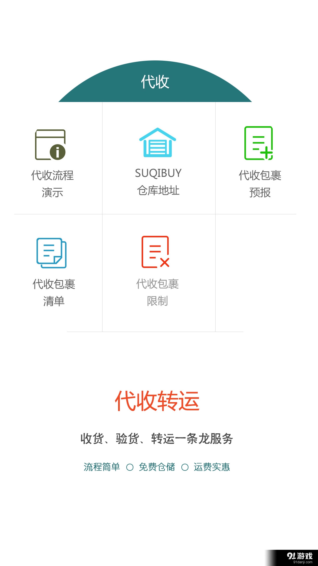 suqibuyv4.3.8截图1