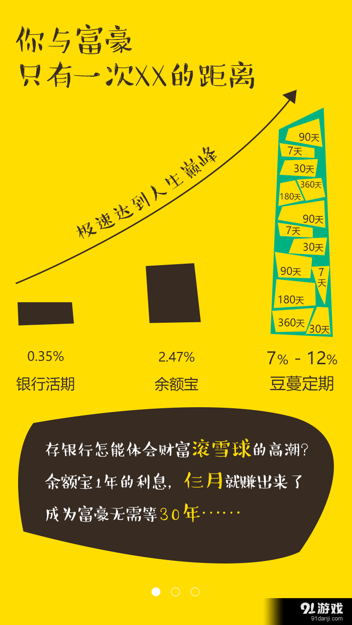 豆蔓理财v1.3.4截图1