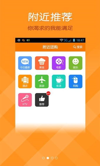 360团购v2.14截图3