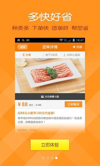360团购v2.14截图4