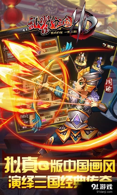 乱戳三国HDv1.3.4截图2