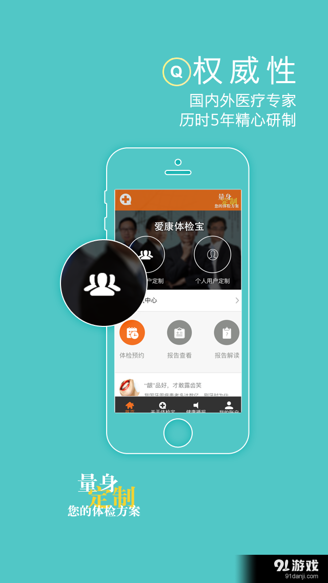 爱康体检宝v5.10.5截图2