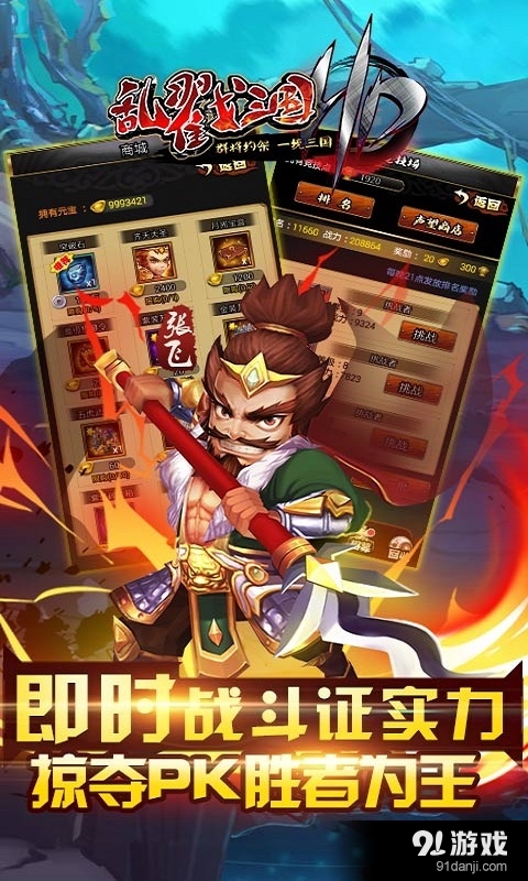 乱戳三国HDv1.3.4截图3