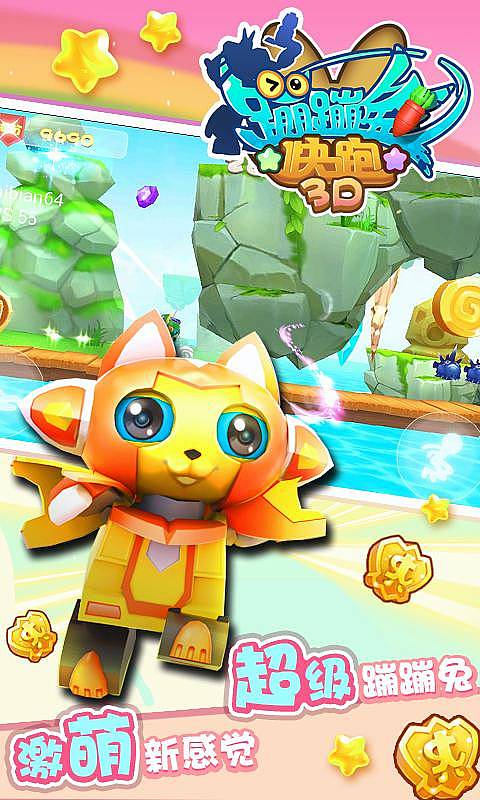 蹦蹦兔快跑v2.3.13截图2