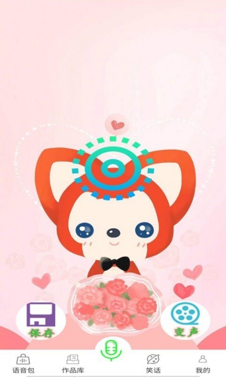 微加语音变声器v18.21截图1