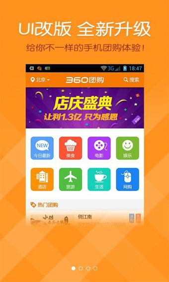 360团购v2.14截图1