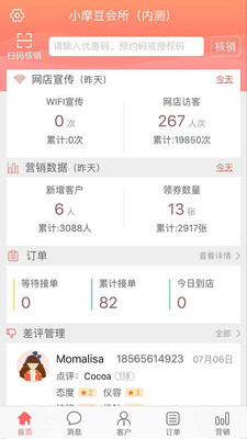 9358管理者v3.10.6截图1