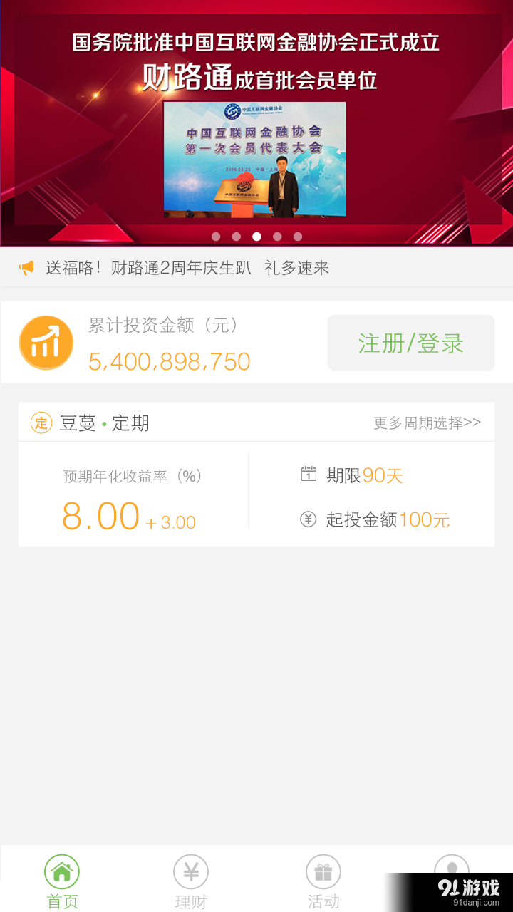 豆蔓理财v1.3.4截图4