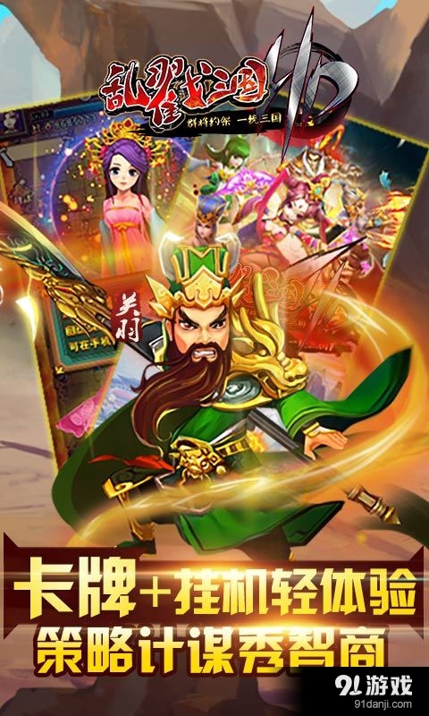 乱戳三国HDv1.3.4截图4