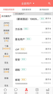 9358管理者v3.10.6截图3